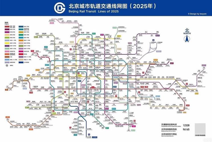 北京地铁最新
