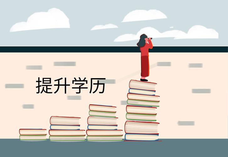 北京学历培训