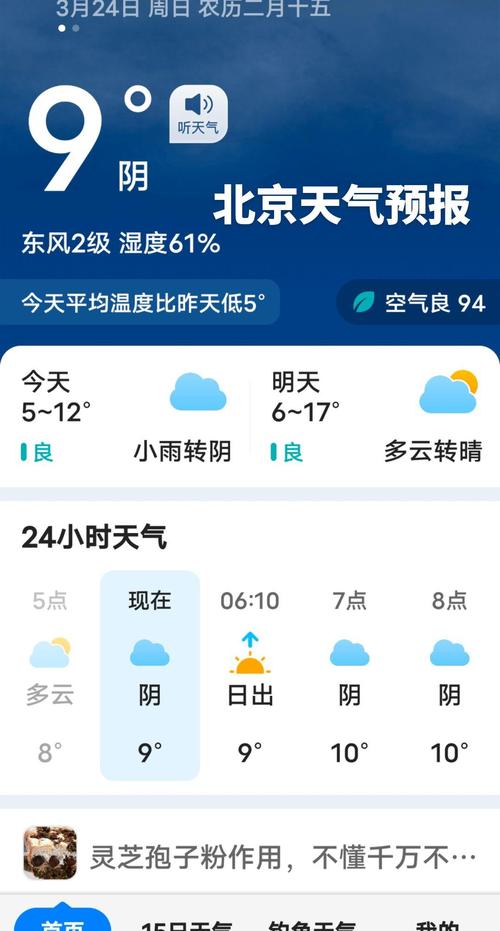 北京的天气