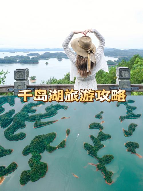 千岛湖旅游攻略自助游