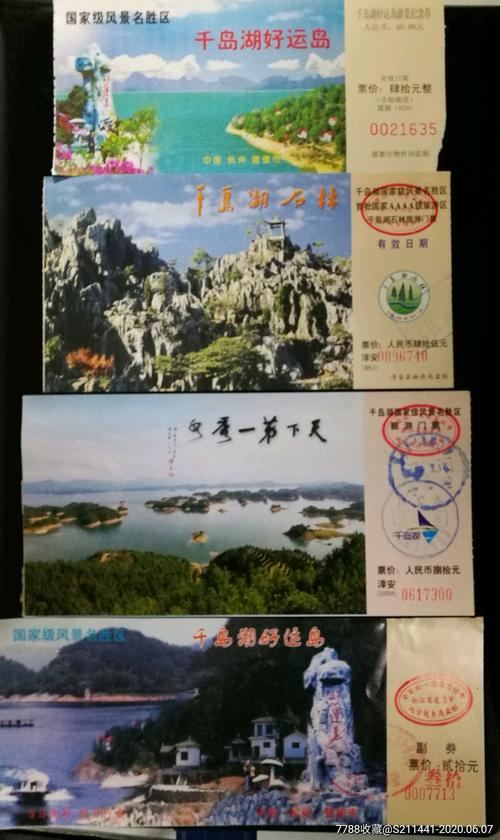 千岛湖旅游门票