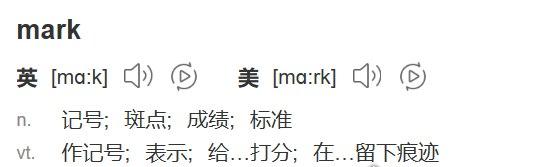mark一下是什么意思啊