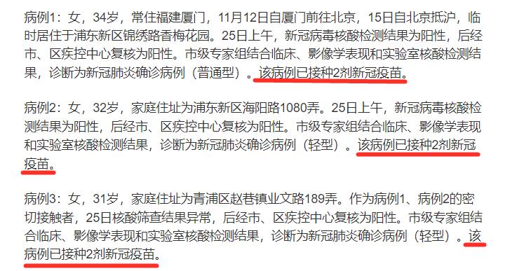 上海新增3例本土确诊的相关图片