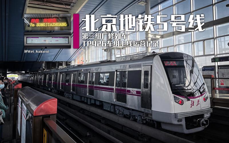 北京地铁最新的相关图片