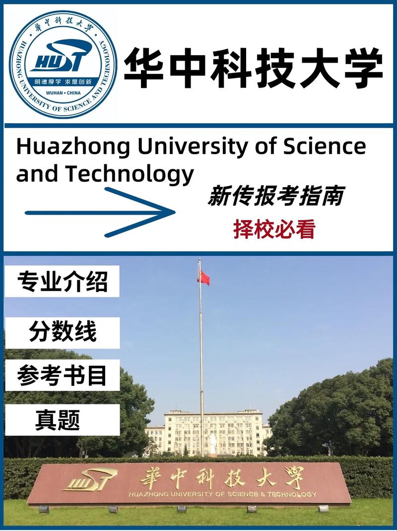 华中科技大学专业的相关图片