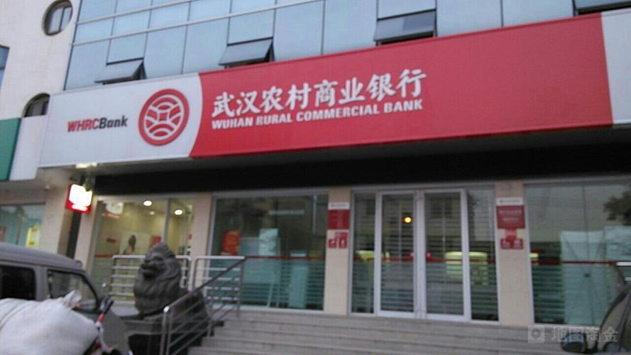 武汉市农村商业银行的相关图片