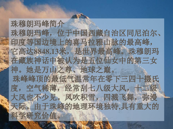 珠穆朗玛峰介绍的相关图片
